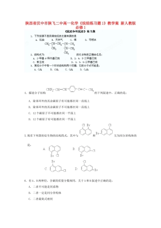 陕西省汉中市陕飞二中高中化学《烷烃练习题1》教学案 新人教版必修1