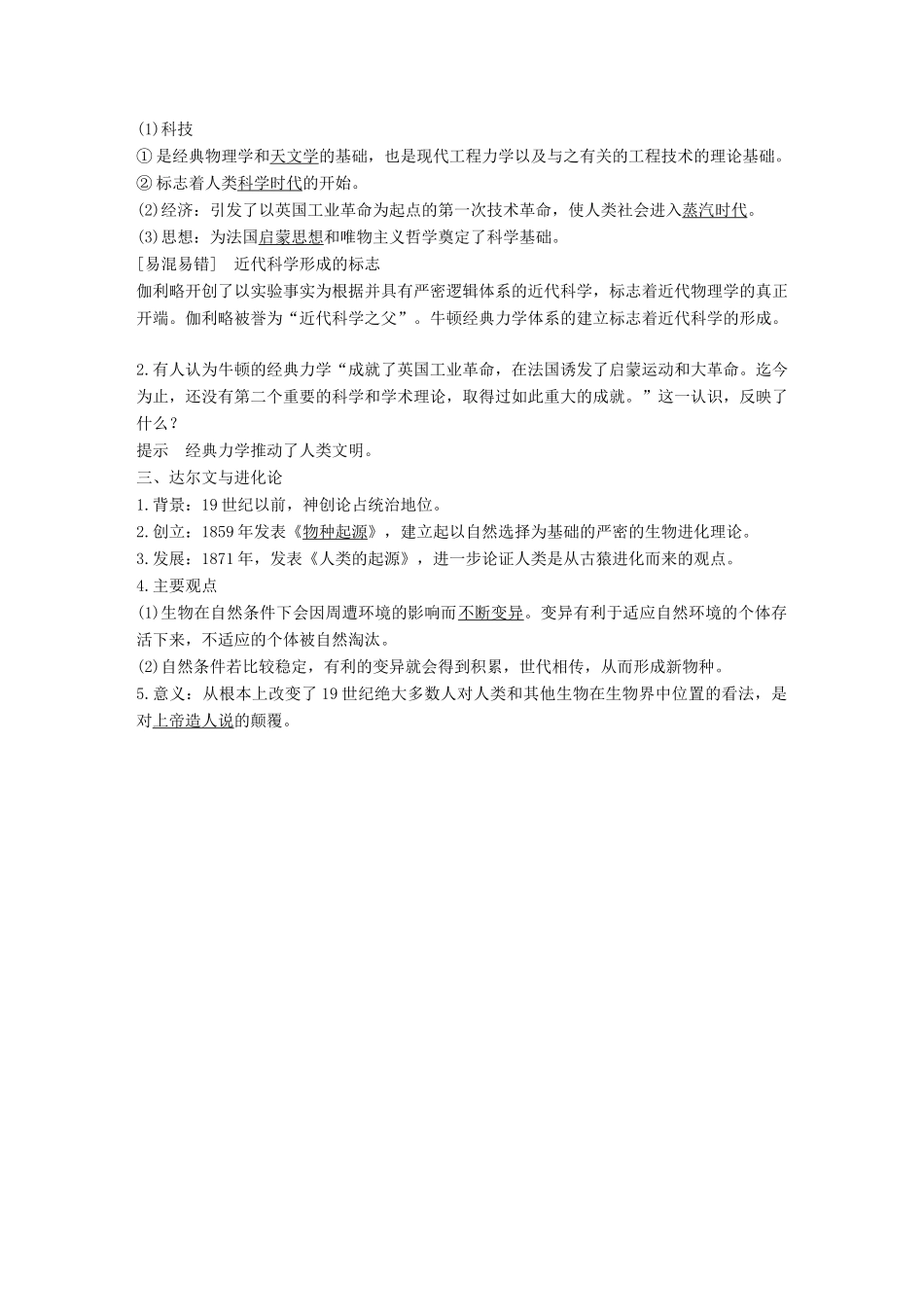 高中历史 第三单元 从人文精神之源到科学理性时代 第15课 近代科学技术革命学案 岳麓版必修3-岳麓版高一必修3历史学案_第2页