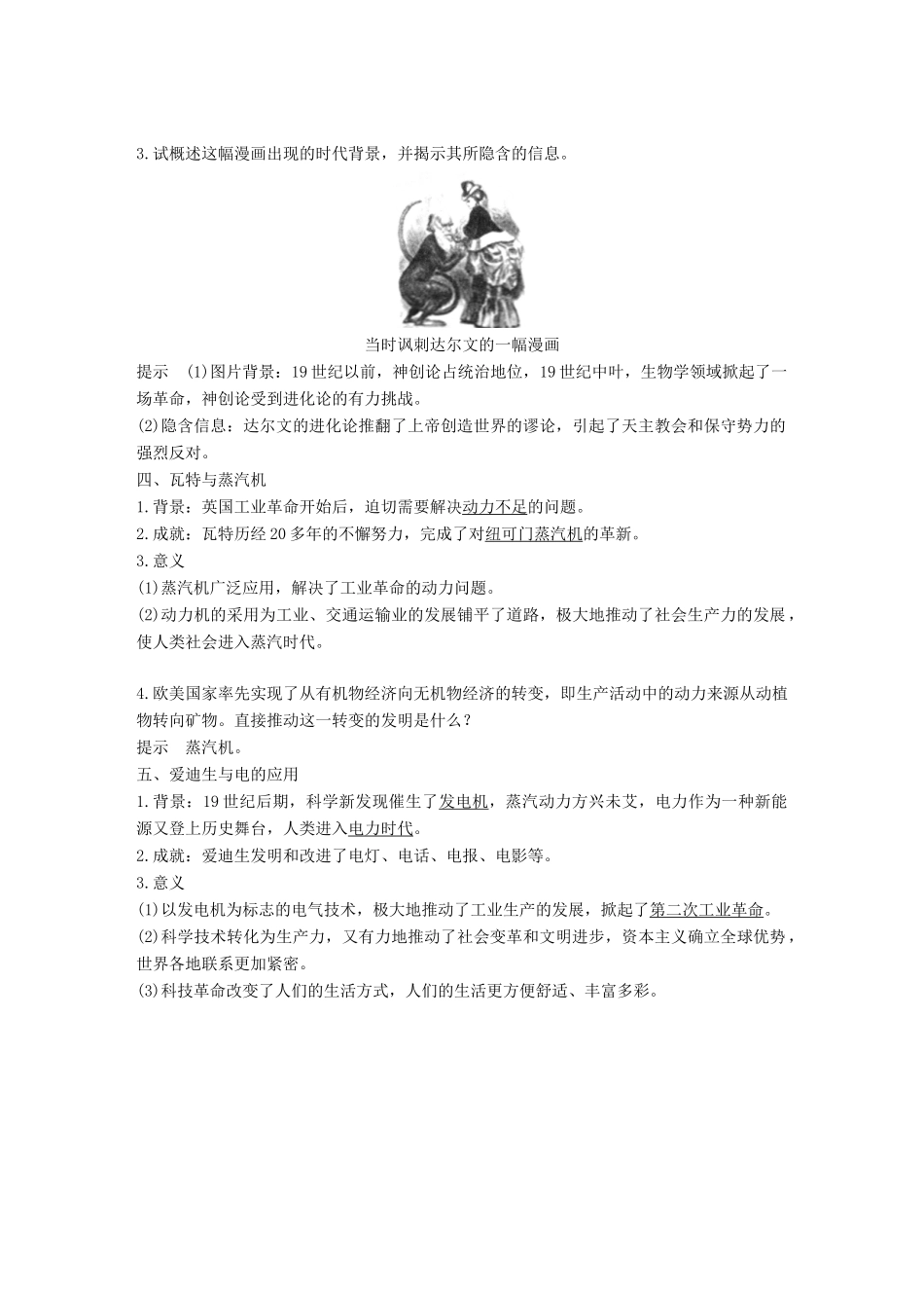 高中历史 第三单元 从人文精神之源到科学理性时代 第15课 近代科学技术革命学案 岳麓版必修3-岳麓版高一必修3历史学案_第3页