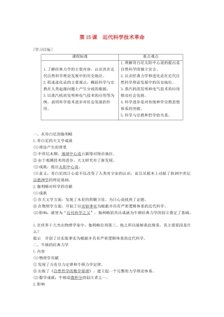 高中历史 第三单元 从人文精神之源到科学理性时代 第15课 近代科学技术革命学案 岳麓版必修3-岳麓版高一必修3历史学案