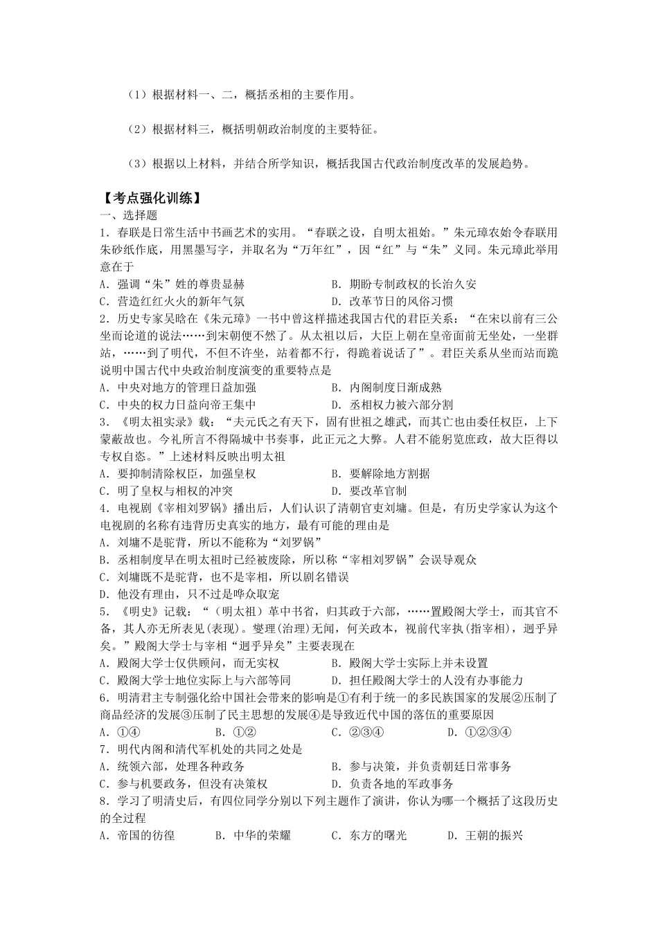 高中历史《明清君主专制的加强》学案10 新人教版必修1_第2页