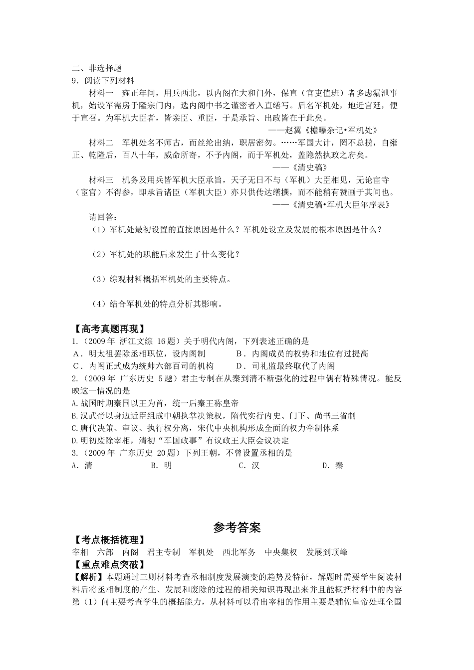 高中历史《明清君主专制的加强》学案10 新人教版必修1_第3页