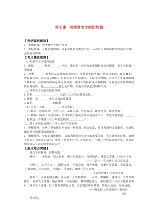 高中历史《明清君主专制的加强》学案10 新人教版必修1