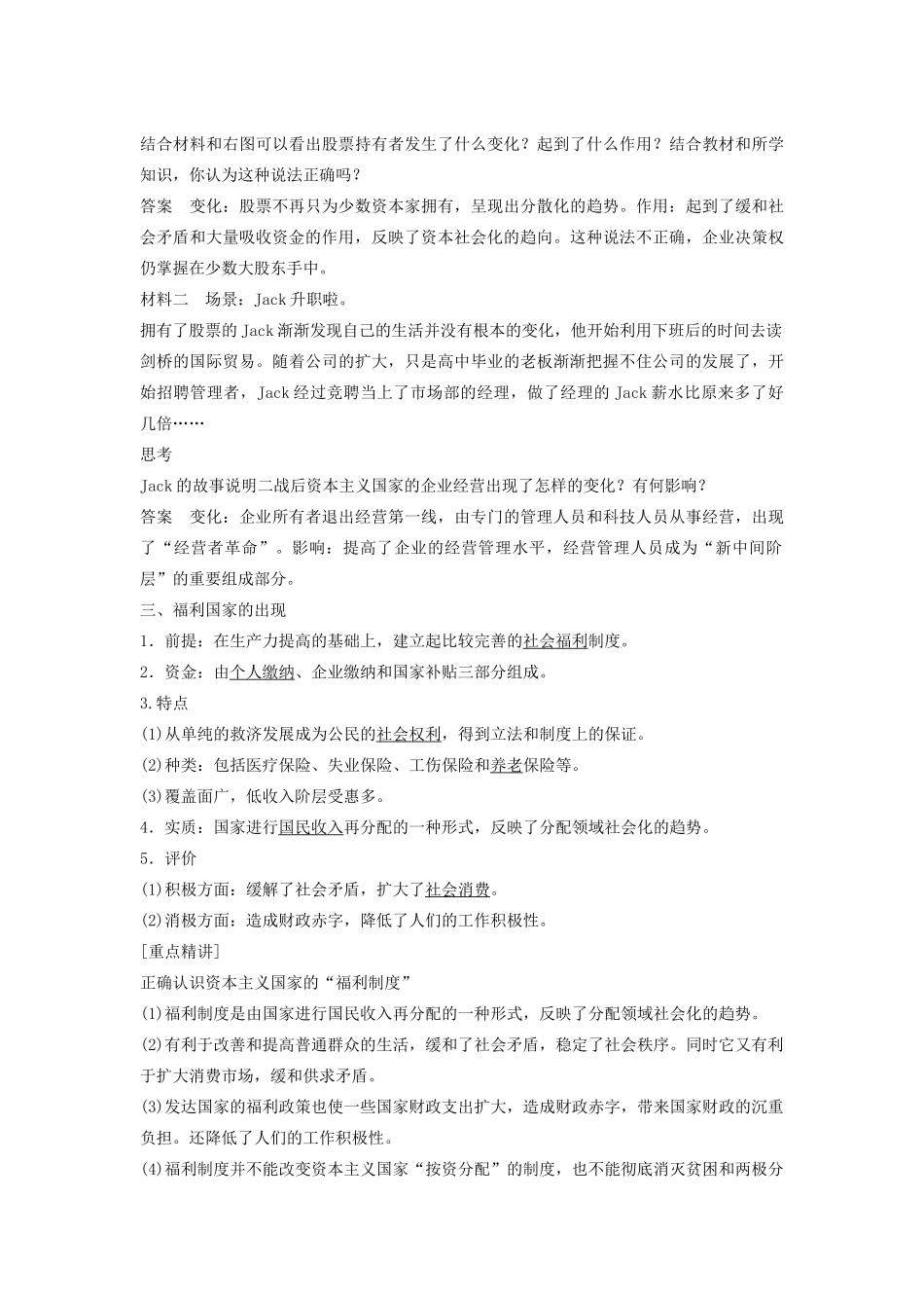 高中历史 第三单元 各国经济体制的创新和调整 18 战后资本主义经济的调整学案 岳麓版必修2-岳麓版高一必修2历史学案_第3页