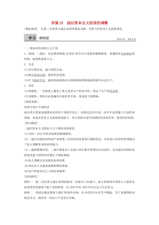 高中历史 第三单元 各国经济体制的创新和调整 18 战后资本主义经济的调整学案 岳麓版必修2-岳麓版高一必修2历史学案
