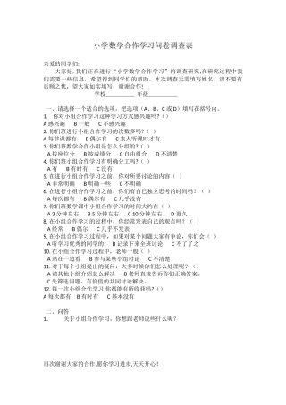 小学数学问卷调查表