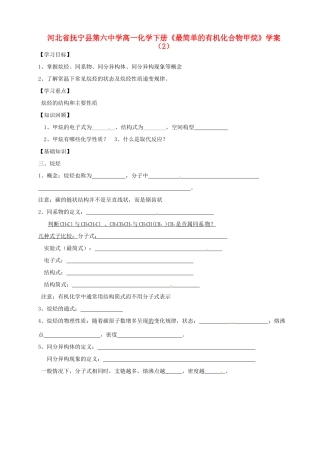 河北省抚宁县第六中学高一化学下册《最简单的有机化合物甲烷》学案（2）