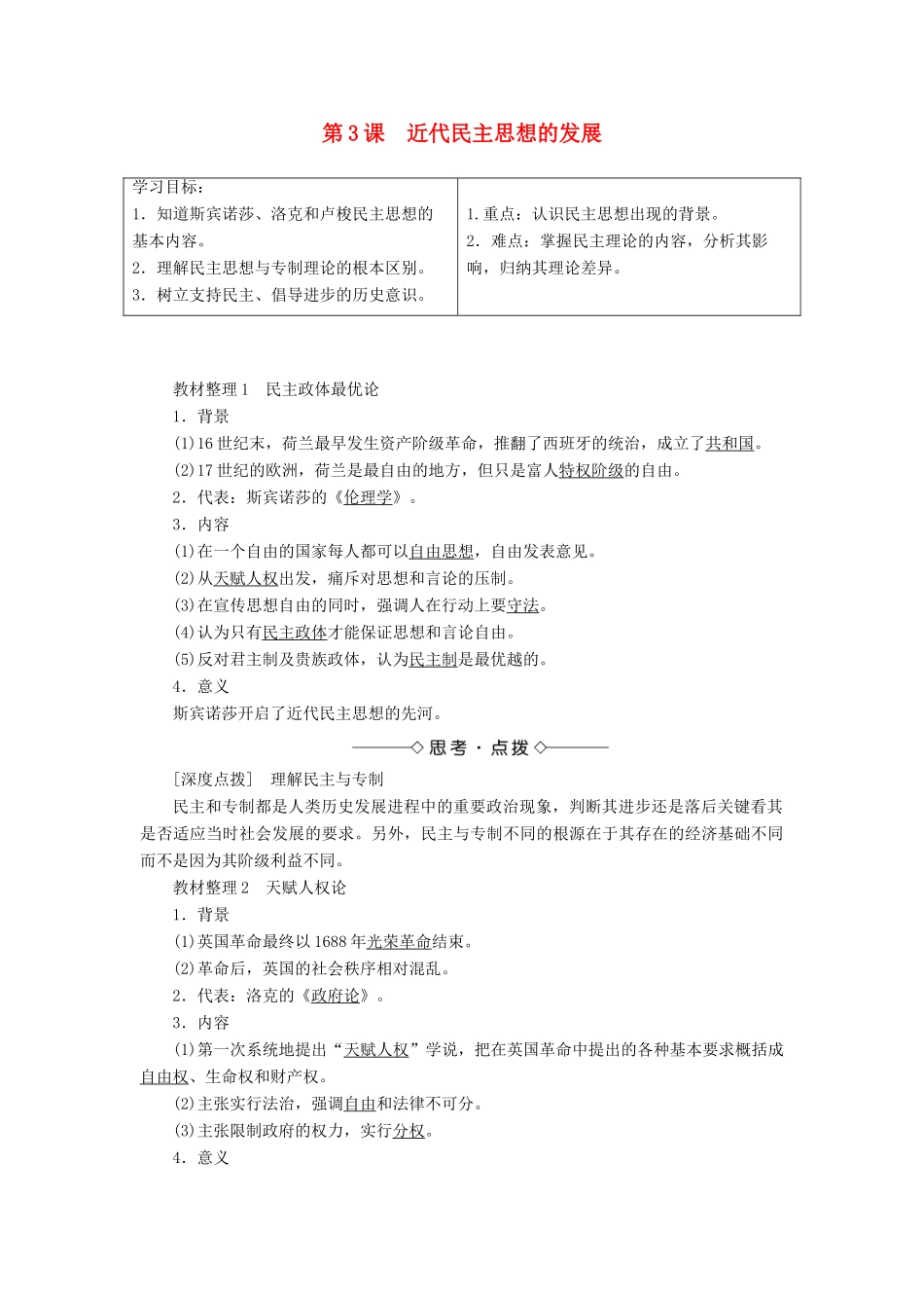 高中历史 第1单元 从“朕即国家”到“主权在民”第3课 近代民主思想的发展学案 岳麓版选修2-岳麓版高二选修2历史学案_第1页