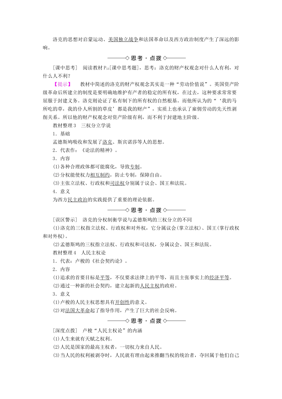 高中历史 第1单元 从“朕即国家”到“主权在民”第3课 近代民主思想的发展学案 岳麓版选修2-岳麓版高二选修2历史学案_第2页