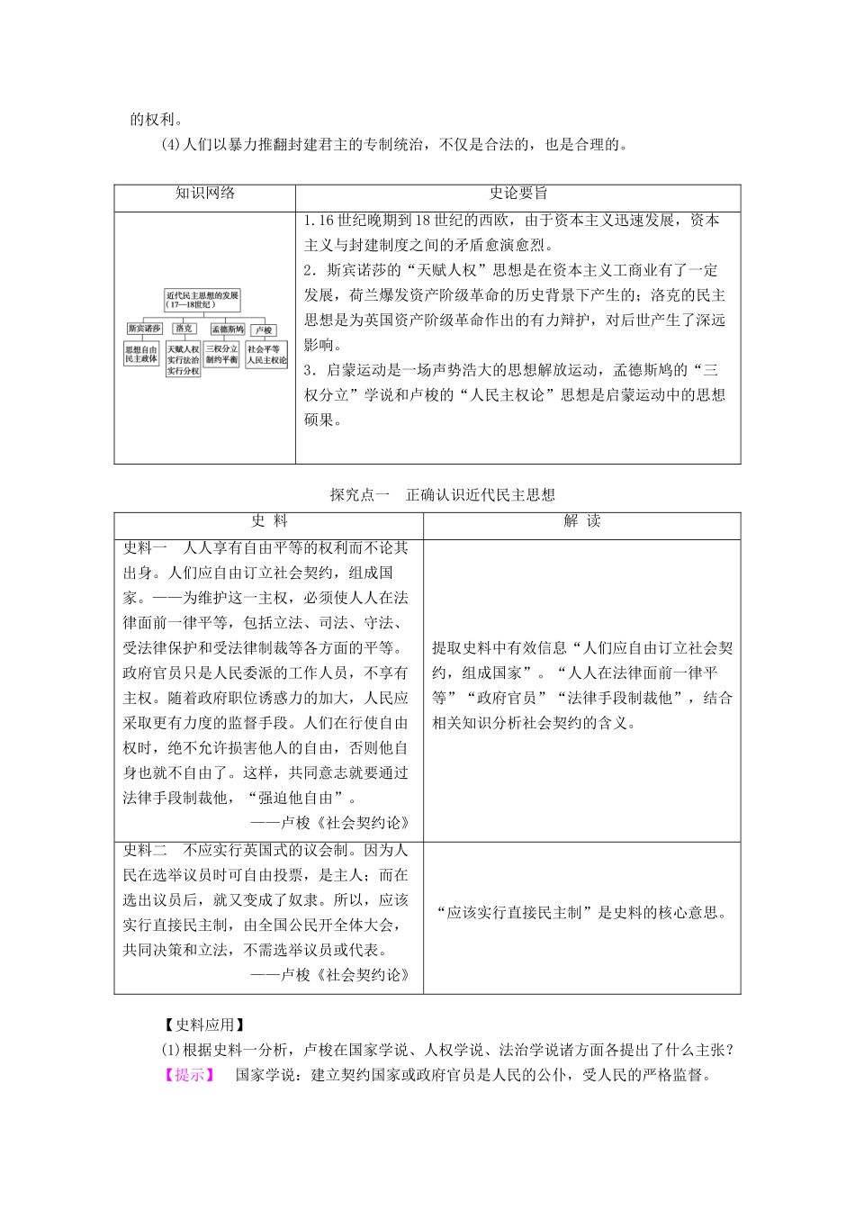高中历史 第1单元 从“朕即国家”到“主权在民”第3课 近代民主思想的发展学案 岳麓版选修2-岳麓版高二选修2历史学案_第3页
