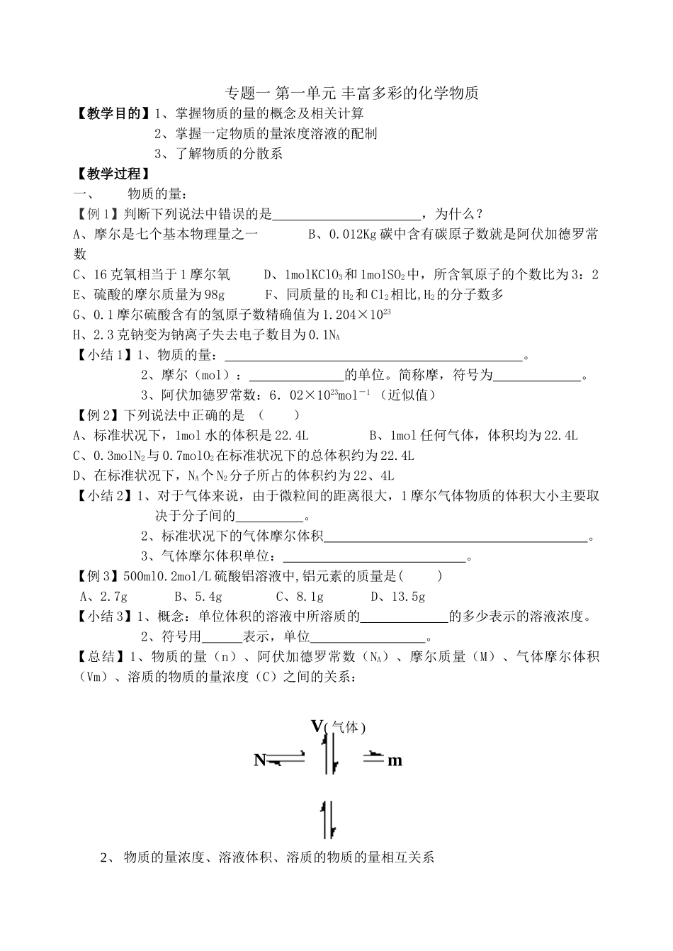 专题1.1丰富多彩的化学物质_第1页