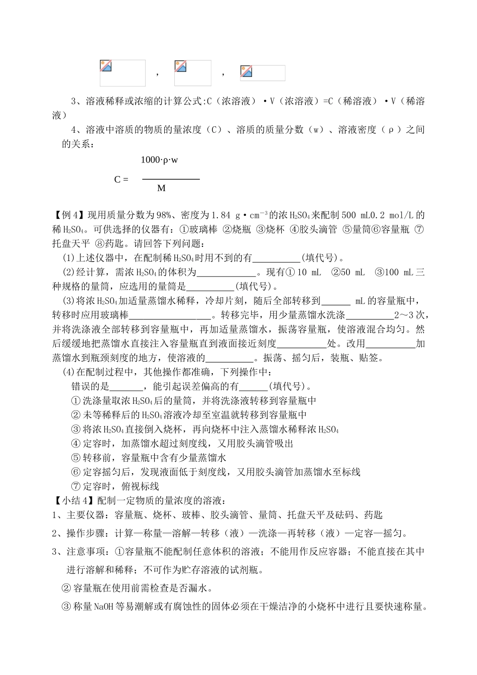 专题1.1丰富多彩的化学物质_第2页