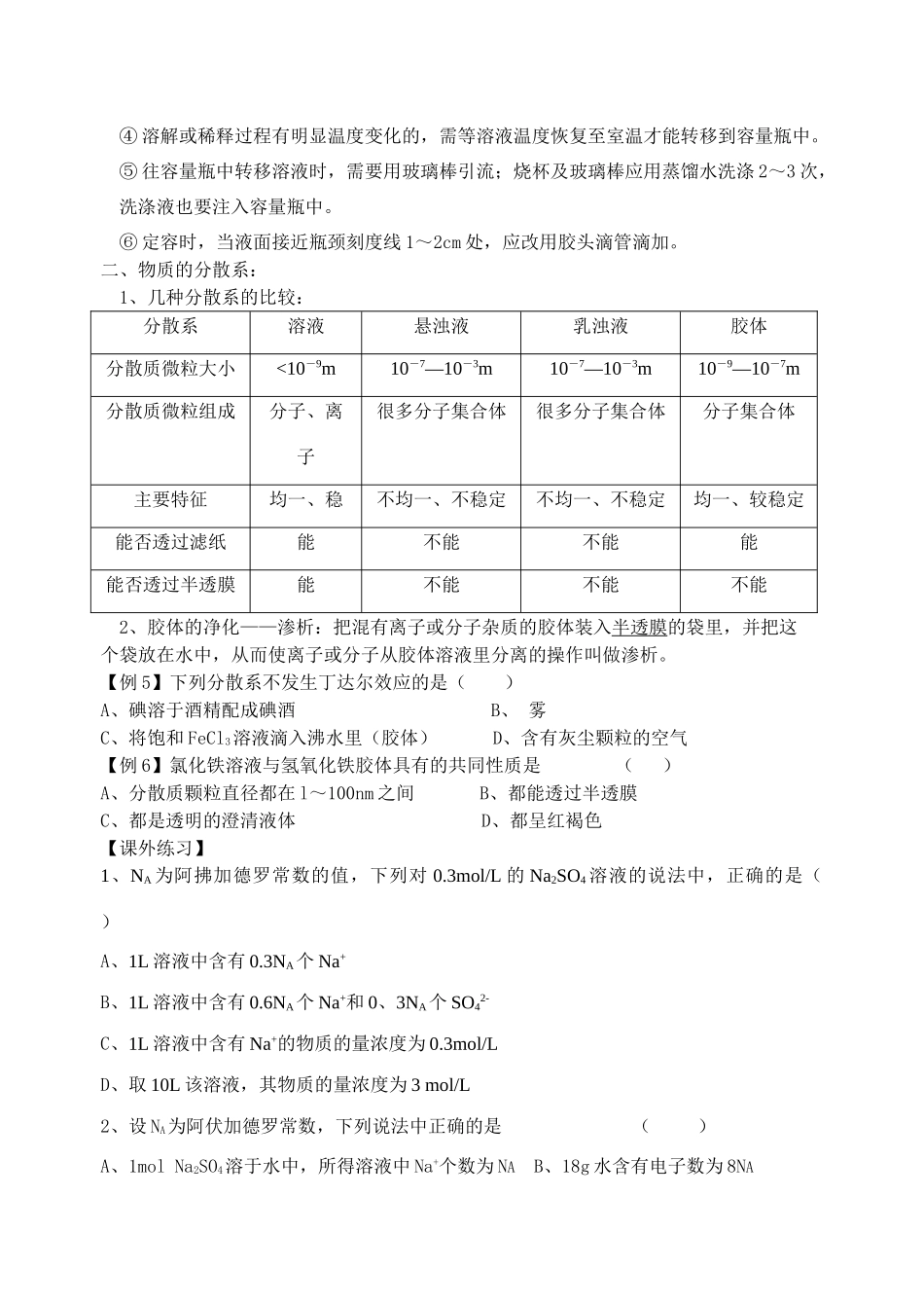 专题1.1丰富多彩的化学物质_第3页