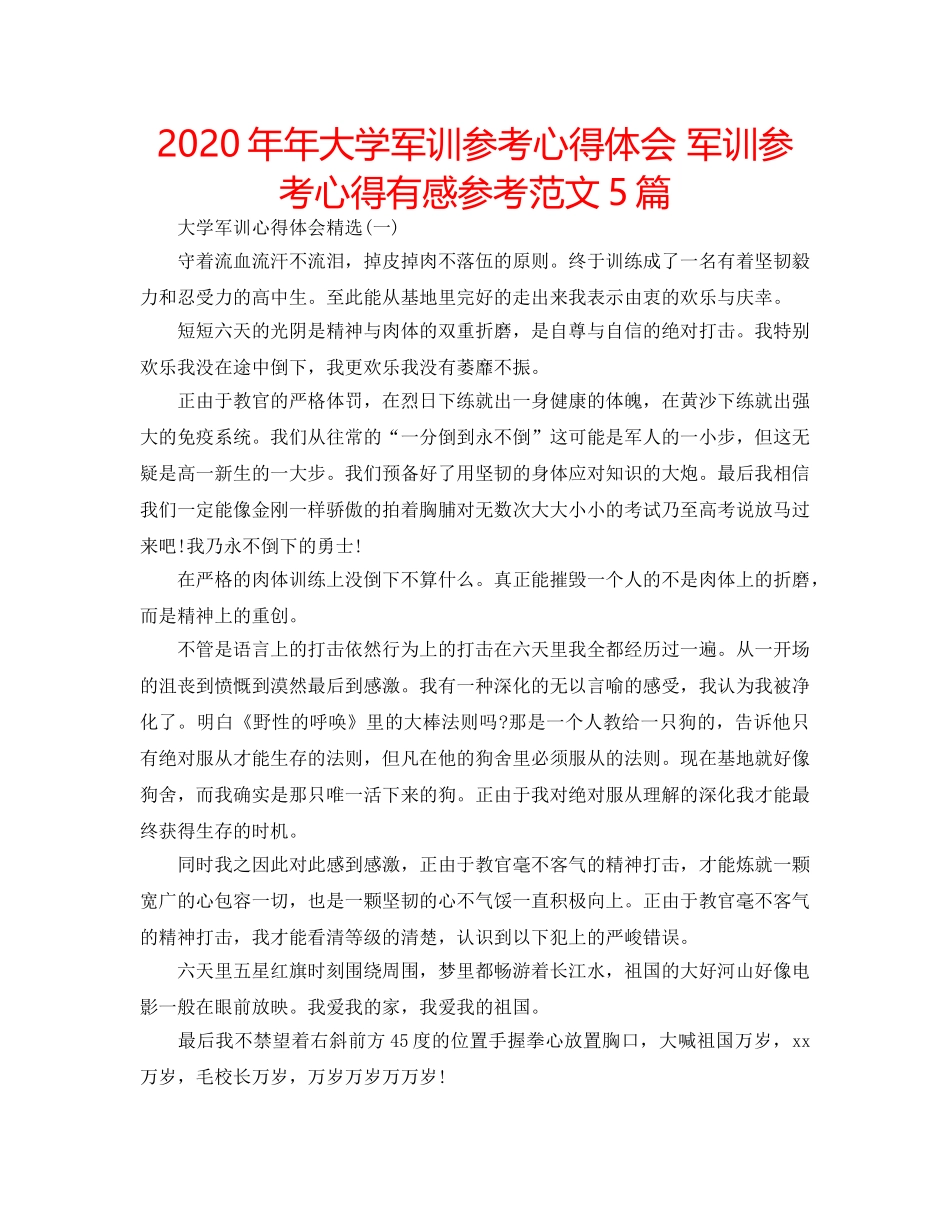 2024年年大学军训参考心得体会 军训参考心得有感参考范文5篇 _第1页