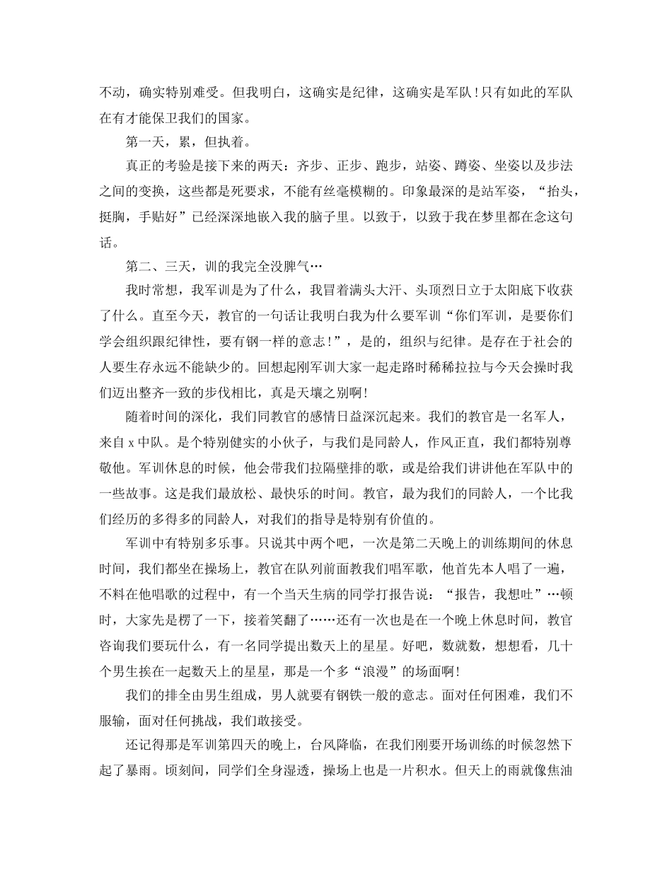 2024年年大学军训参考心得体会 军训参考心得有感参考范文5篇 _第3页