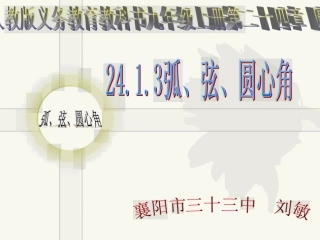 圆中的弦圆心角之间的关系New