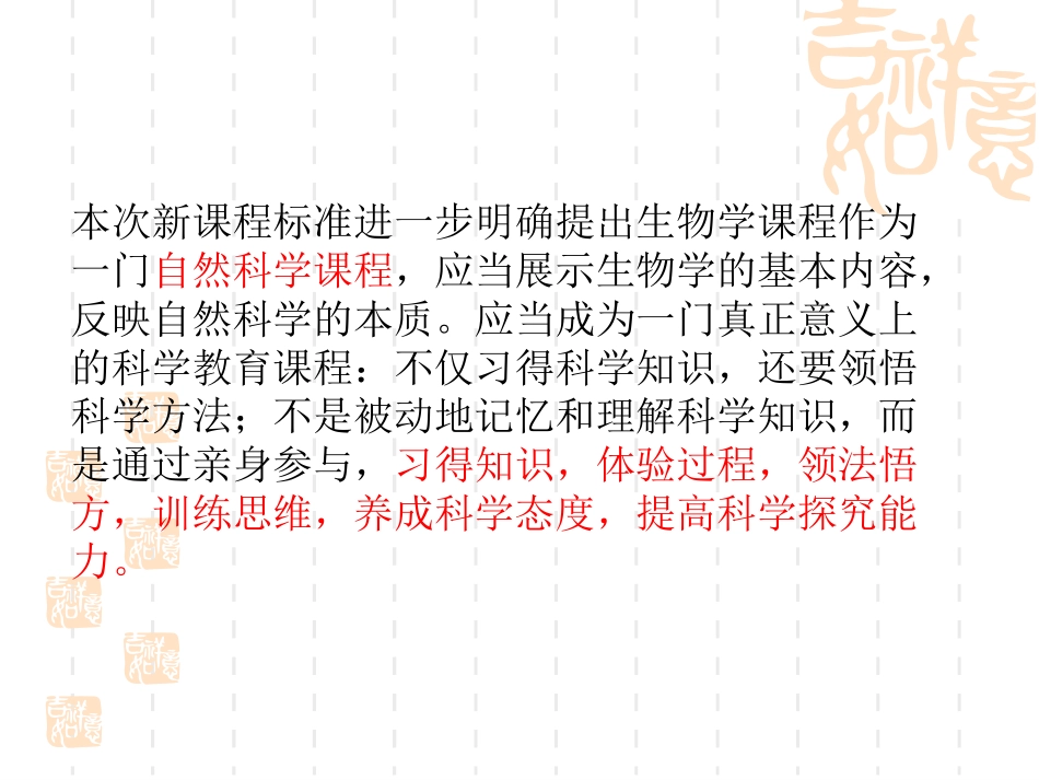 领会变化把握教学_第2页