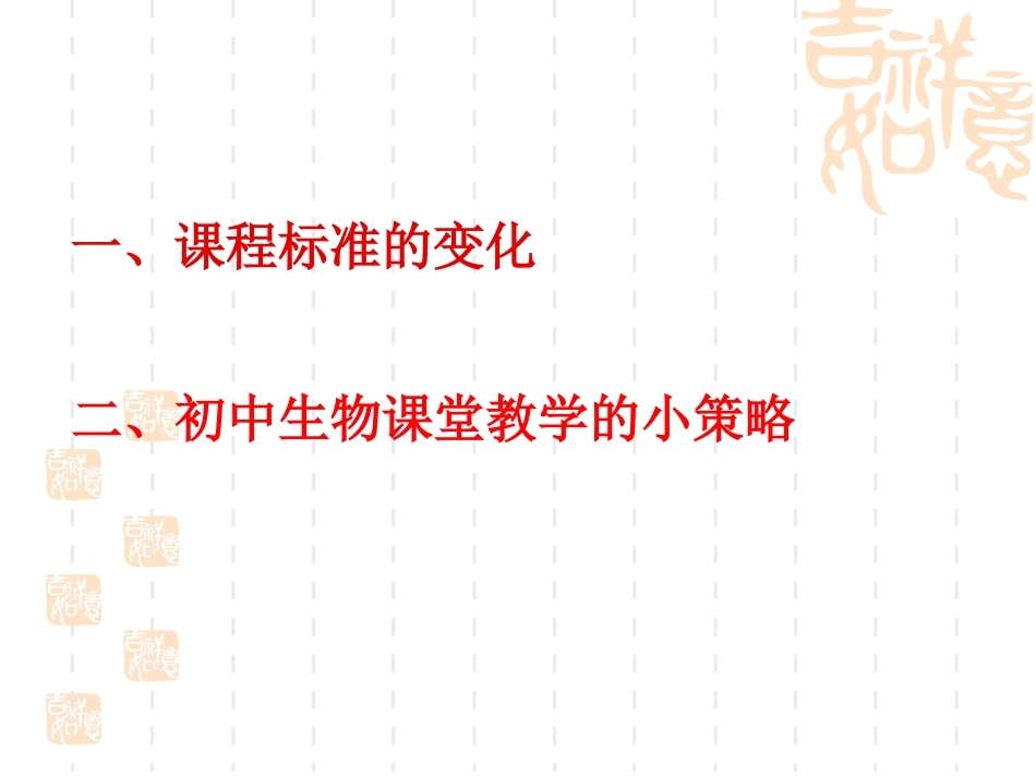 领会变化把握教学_第3页