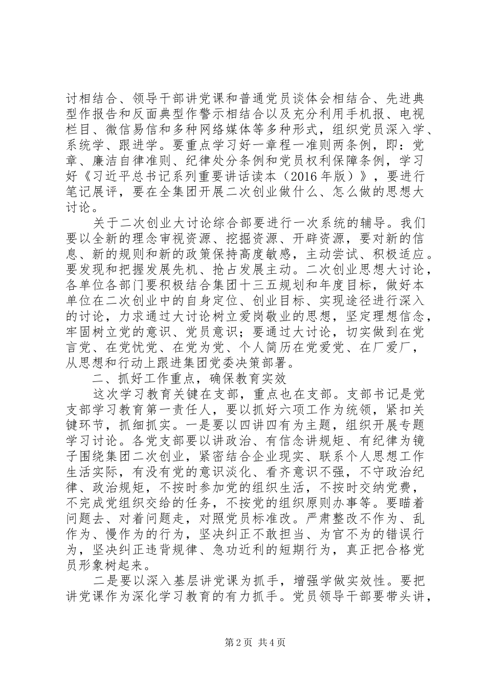 企业讲政治有信念专题讨论会讲话发言稿_第2页