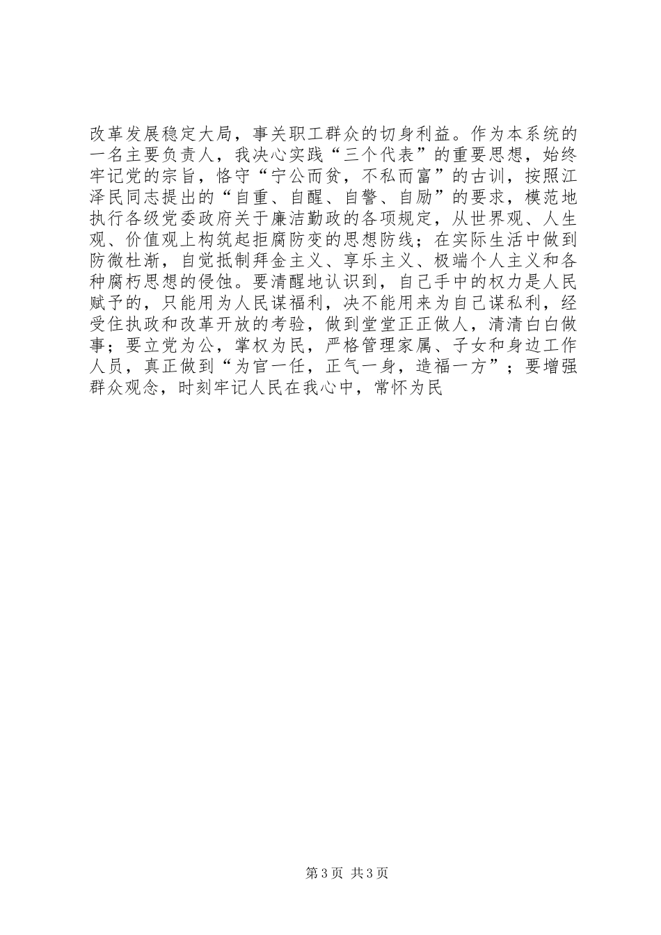 劳动和社会保障局长就职演讲稿_第3页