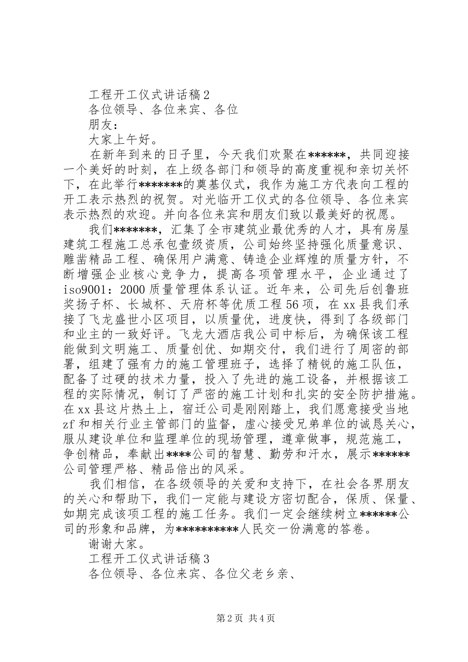 20XX年工程开工仪式讲话发言稿_第2页