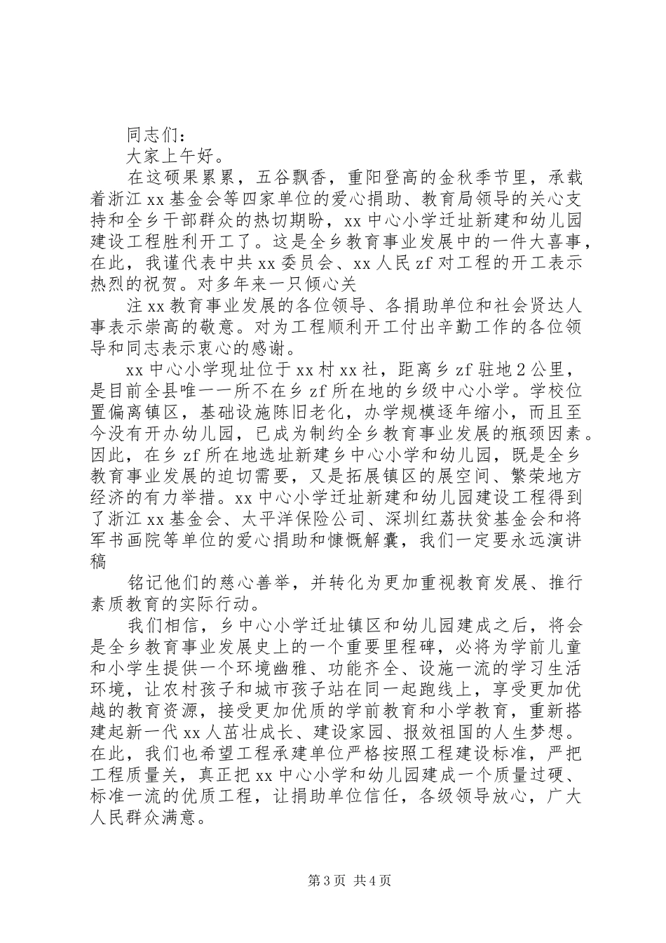 20XX年工程开工仪式讲话发言稿_第3页