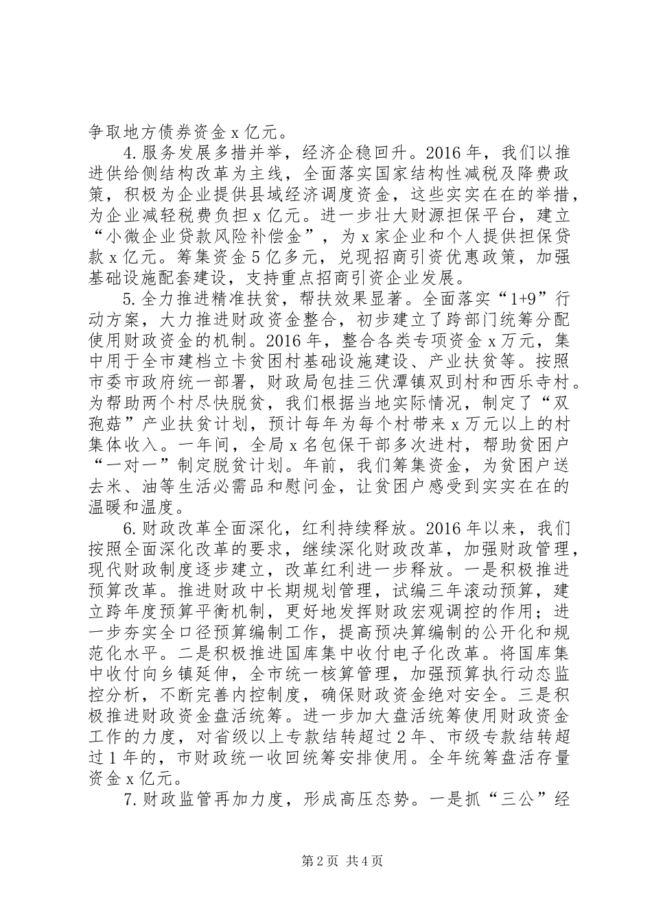 兵团XX年财政工作会议的讲话发言稿_第2页