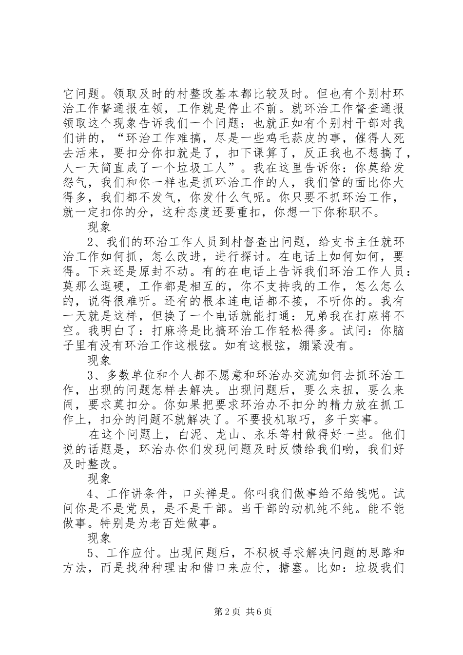 重点地区、重点单位城乡环境综合治理工作会议领导的讲话发言稿_第2页