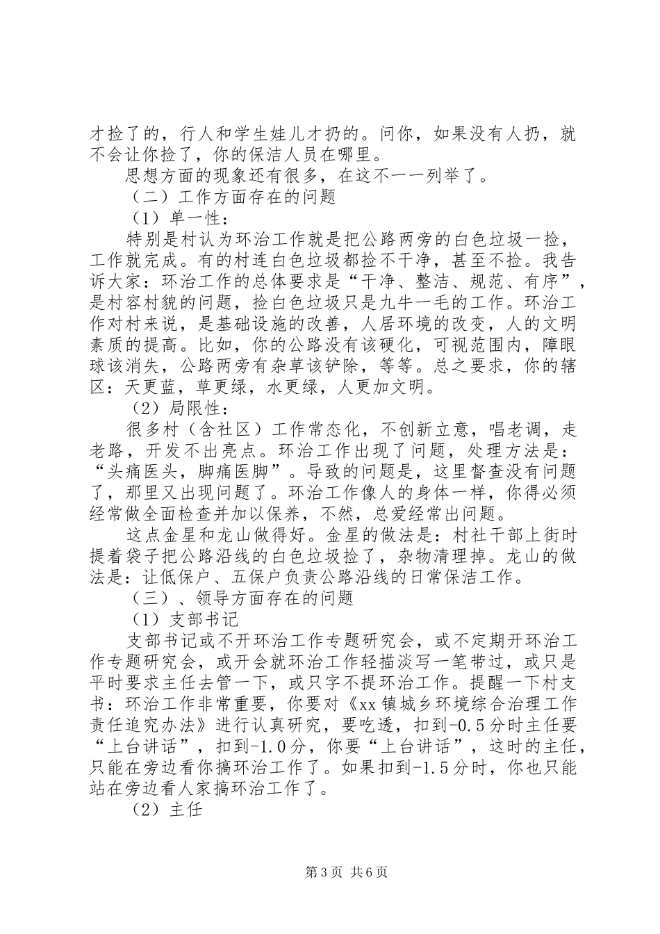 重点地区、重点单位城乡环境综合治理工作会议领导的讲话发言稿_第3页