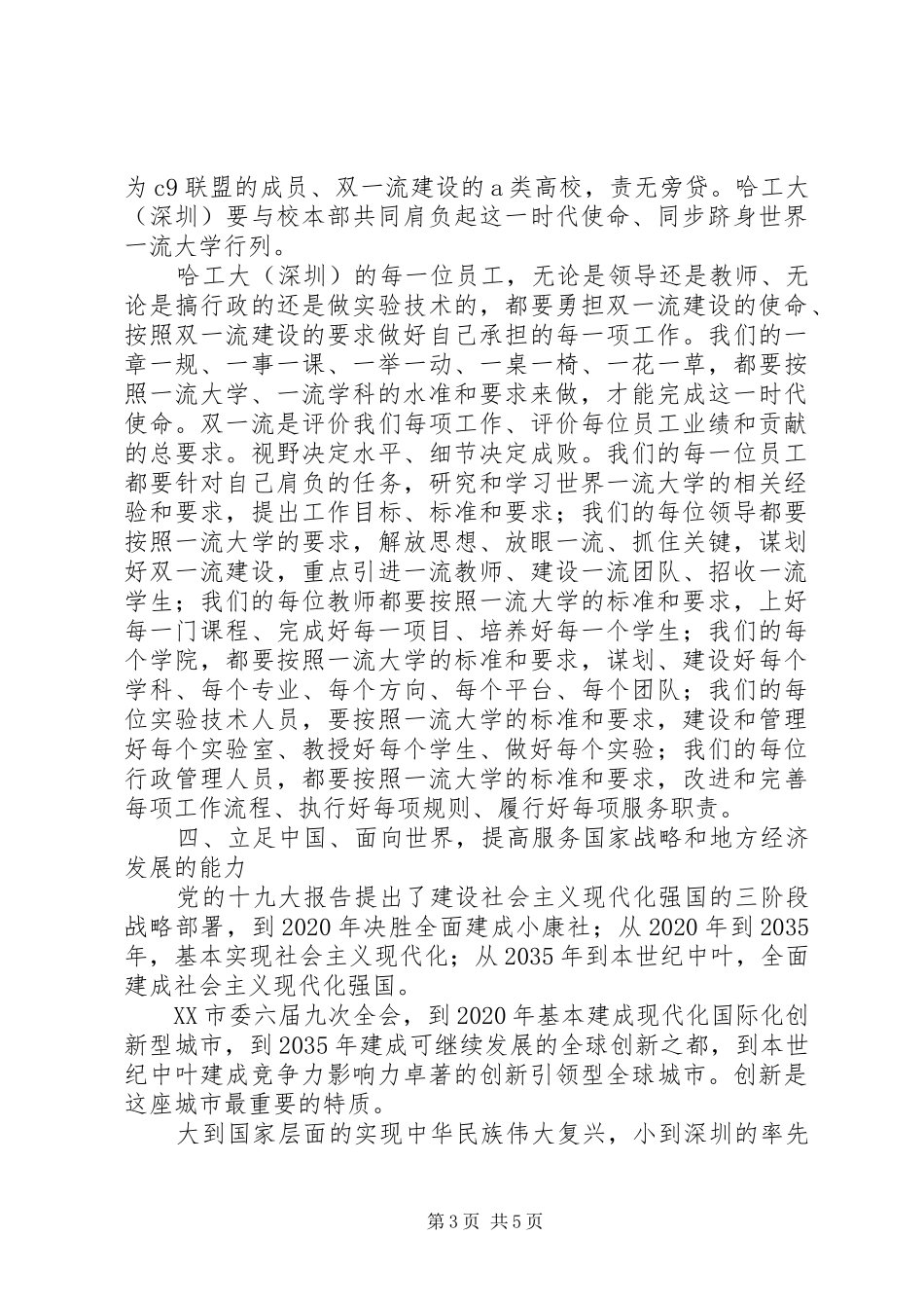 20XX年书记在全体教职工大会讲话发言稿范文_第3页