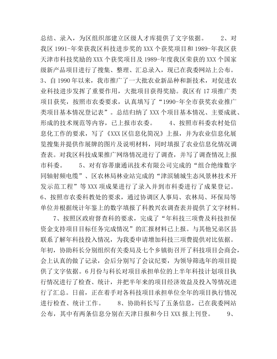 2024年副科长述职报告 _第2页