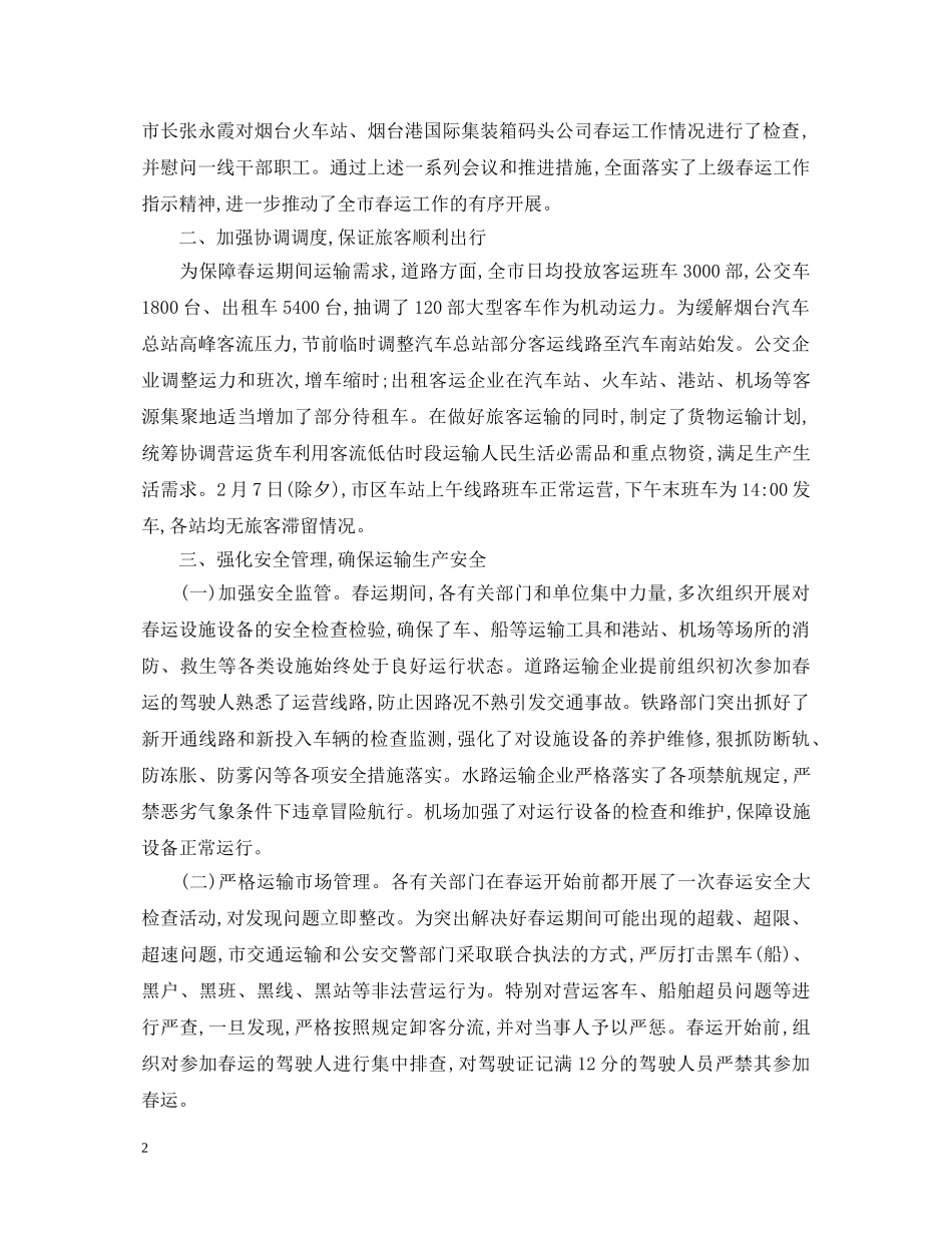 2024春运工作心得体会 _第2页