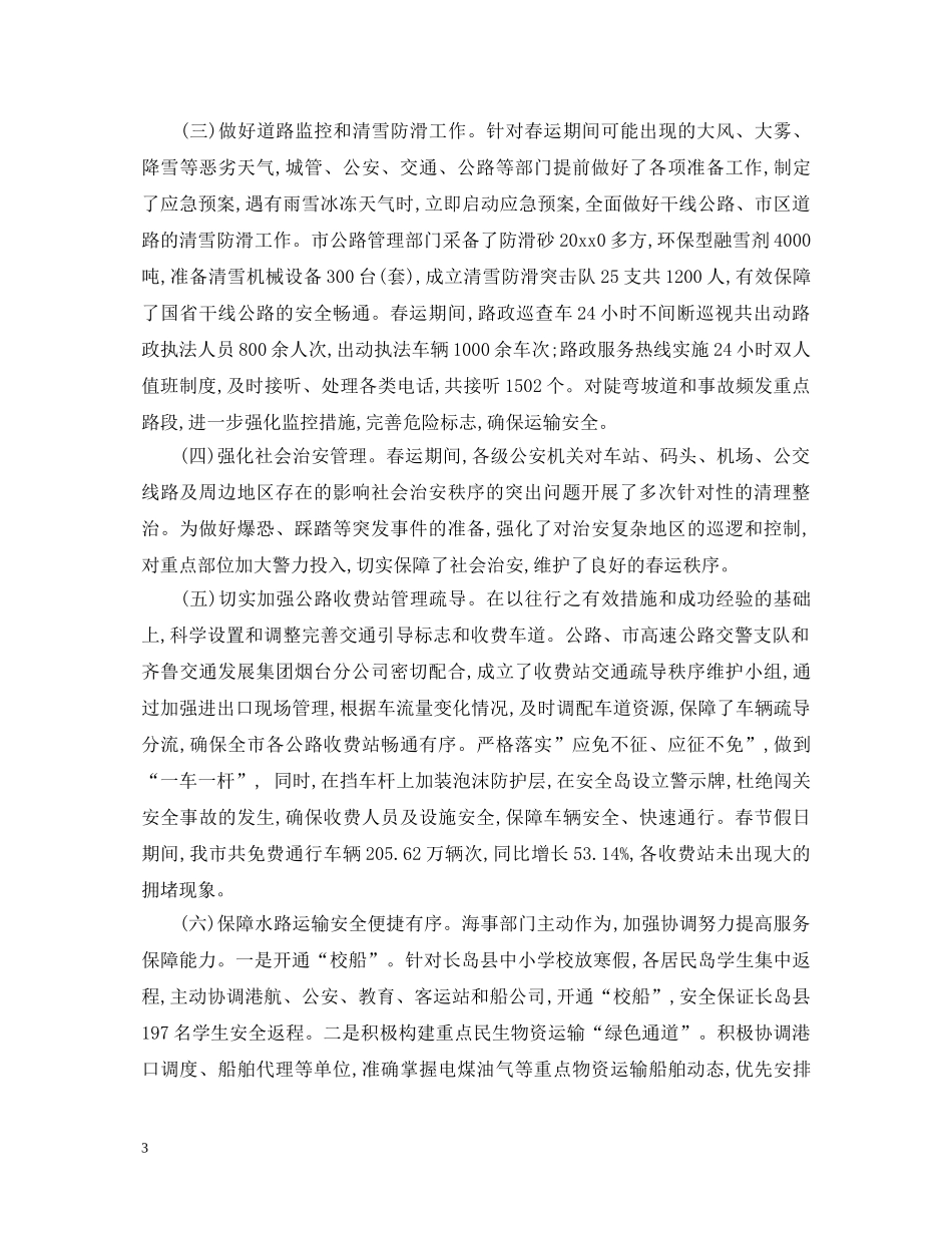 2024春运工作心得体会 _第3页