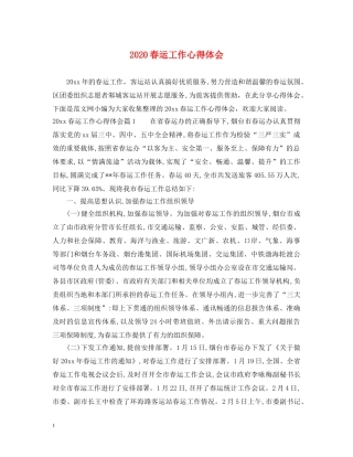 2024春运工作心得体会 