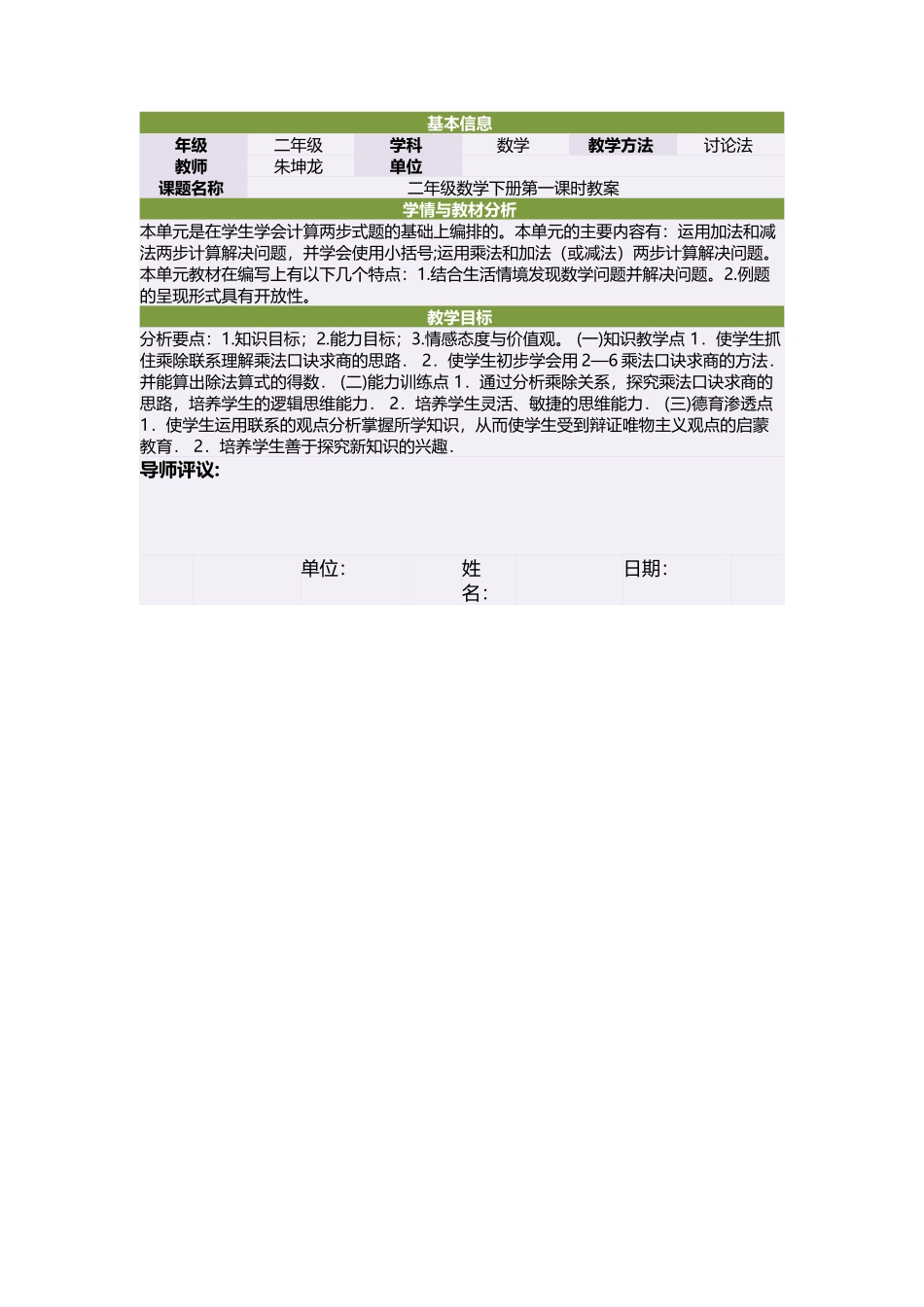 二年级数学下册第一单元解决问题：1解决问题（1)　第一课时课件_第1页