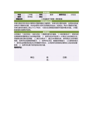 二年级数学下册第一单元解决问题：1解决问题（1)　第一课时课件