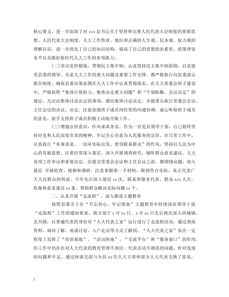 20xx年县人大常委会主任述职述廉报告 _第2页