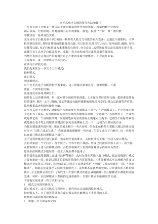 交互式电子白板的使用方法和技巧