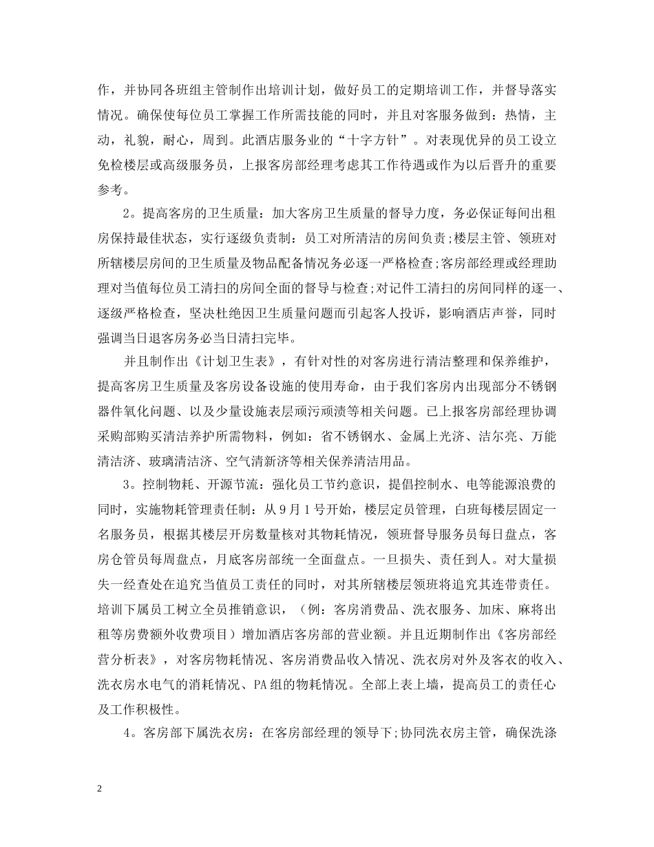 20XX年部门经理助理述职报告 _第2页