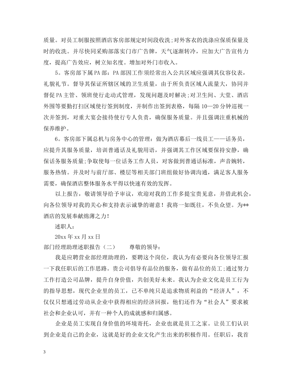 20XX年部门经理助理述职报告 _第3页