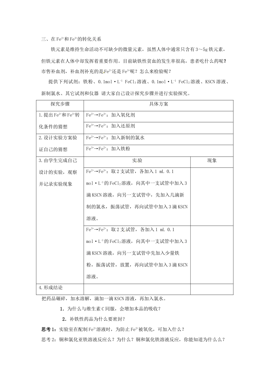 河北省隆化存瑞中学高中化学 铁、铜及其化合物的应用学案 苏教版必修1_第2页