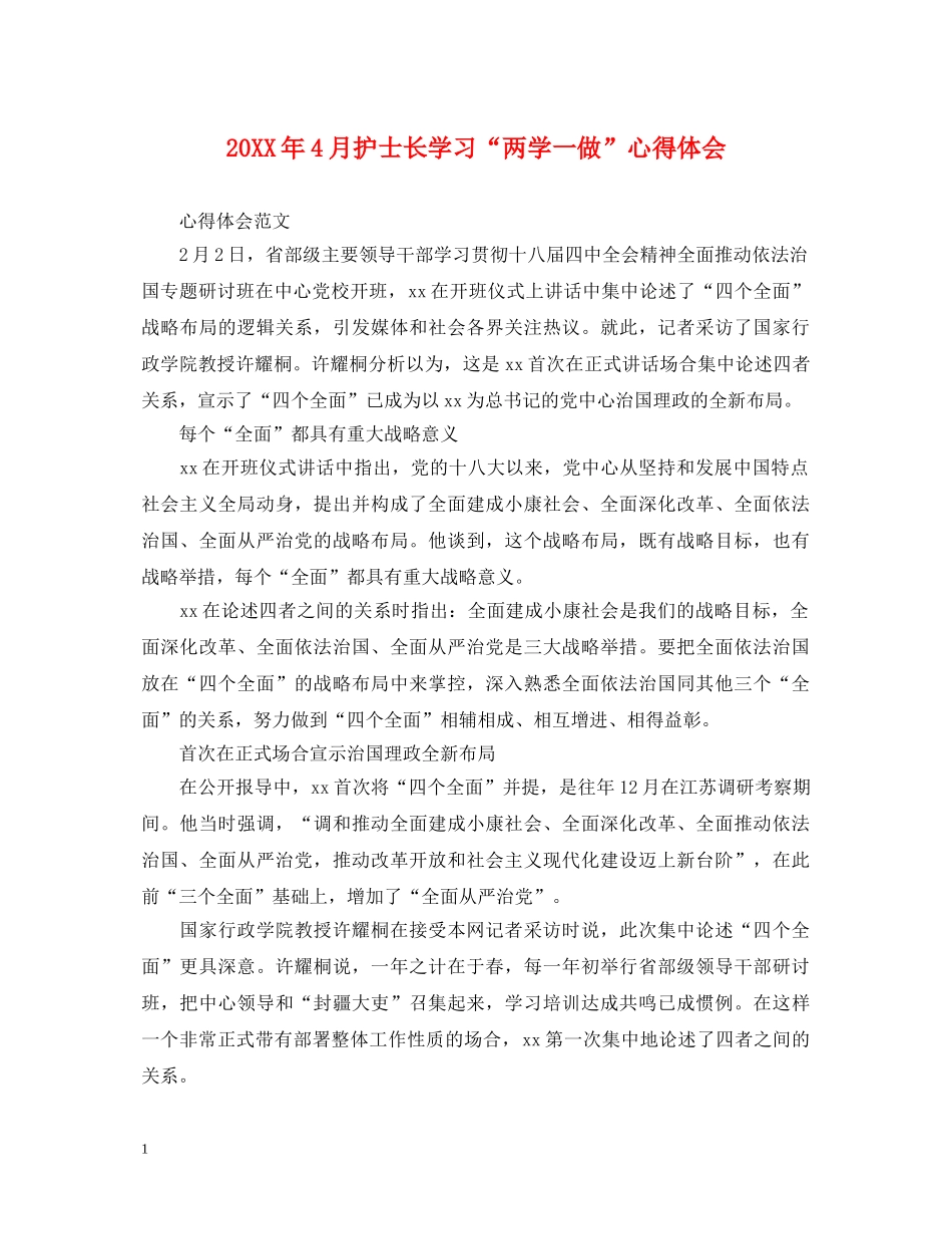 20XX年4月护士长学习“两学一做”心得体会 _第1页