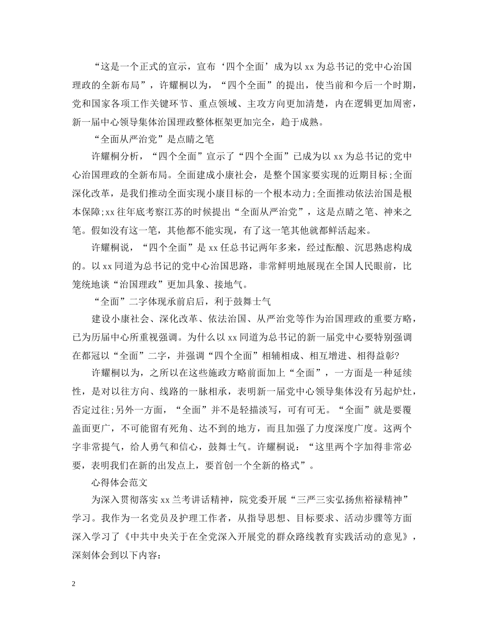 20XX年4月护士长学习“两学一做”心得体会 _第2页