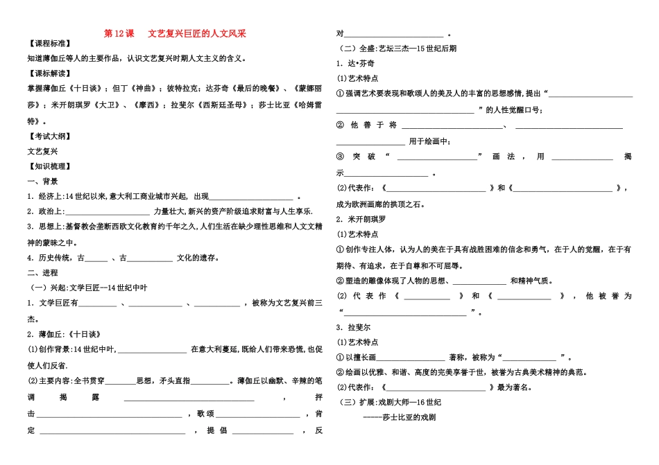高中历史 第12课导学案教师版4 岳麓版必修3_第1页