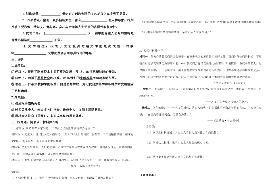 高中历史 第12课导学案教师版4 岳麓版必修3_第2页