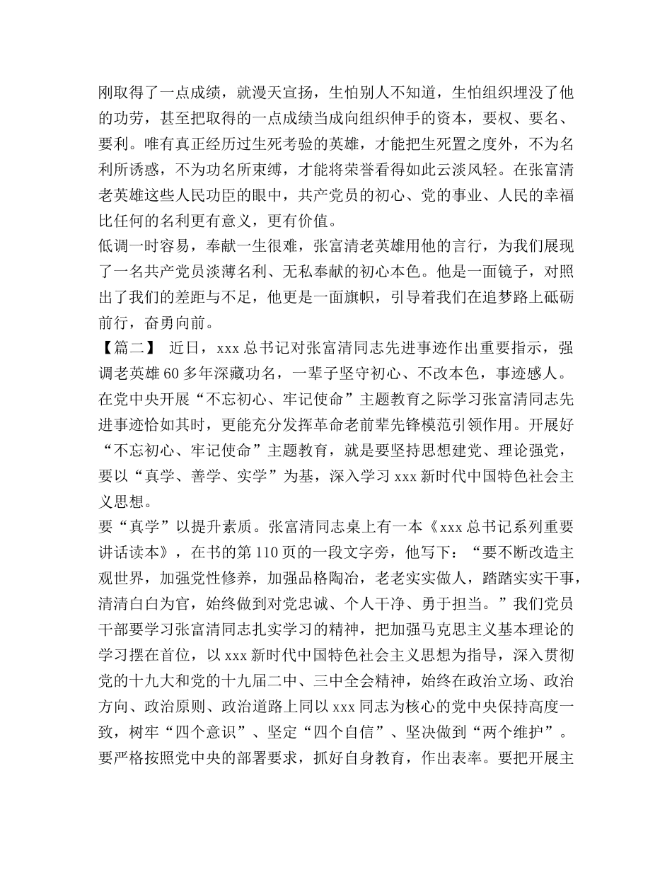 [学习张富清同志先进事迹心得体会六篇汇编] _第2页