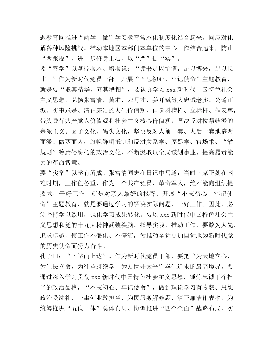 [学习张富清同志先进事迹心得体会六篇汇编] _第3页