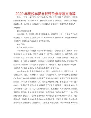 2024年党校学员自我评价参考范文推荐 