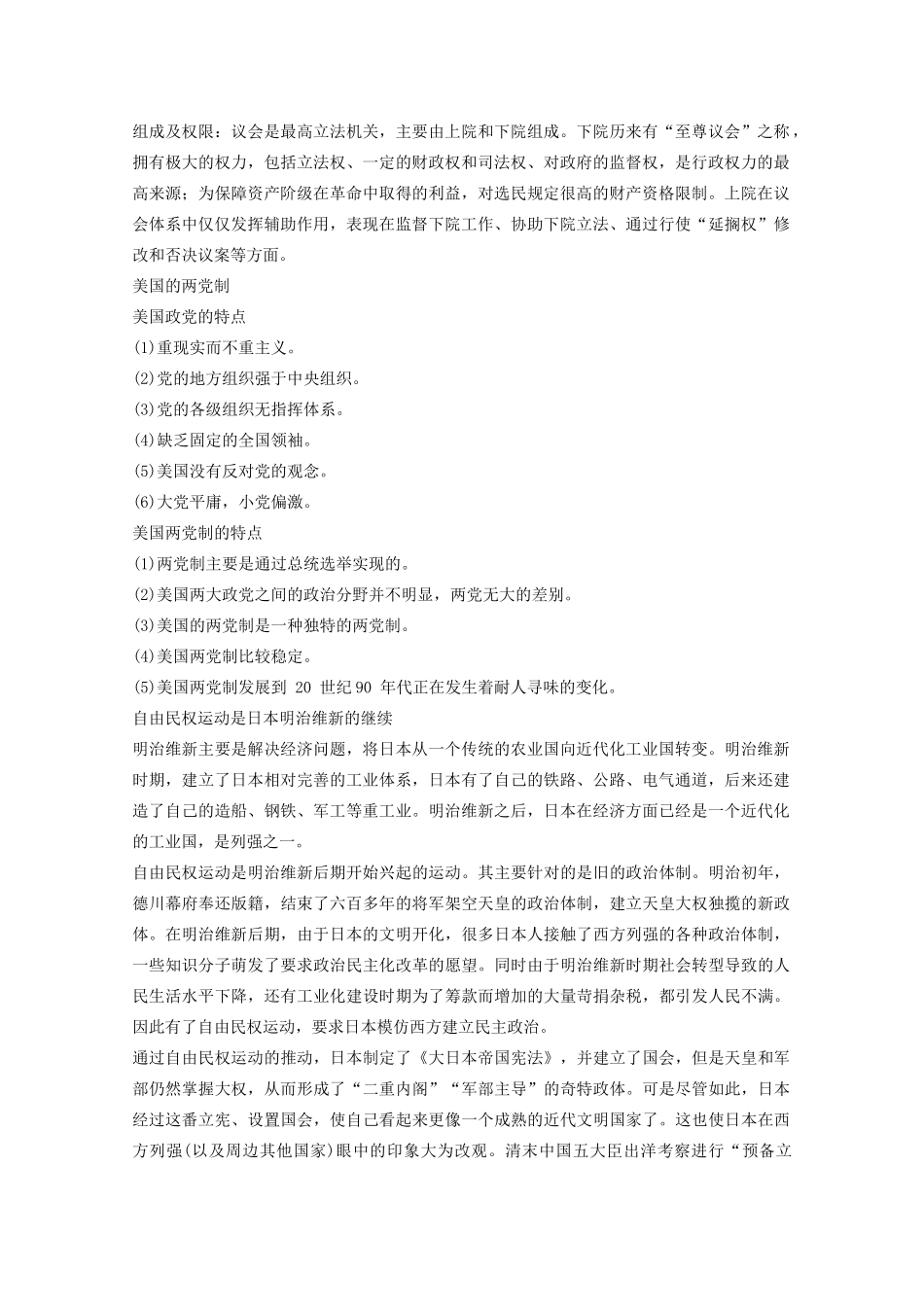 高中历史 专题四 民主潮流的发展与壮大专题优化提升学案 人民版选修2-人民版高二选修2历史学案_第2页