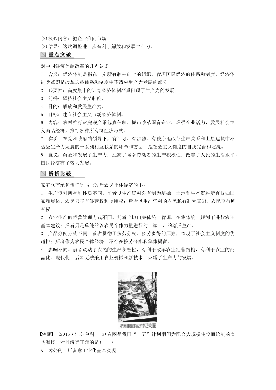 高中历史 专题三 中国社会主义建设道路的探索专题学习总结学案 人民版必修2-人民版高一必修2历史学案_第2页